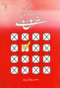 پایانه - سرمشق زندگی