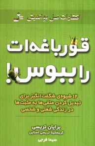 پایانه - قورباغه ات را ببوس!