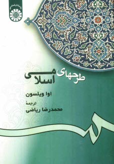 پایانه - طرحهای اسلامی