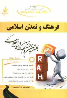 پایانه - کتاب تحلیلی فرهنگ تمدن اسلامی