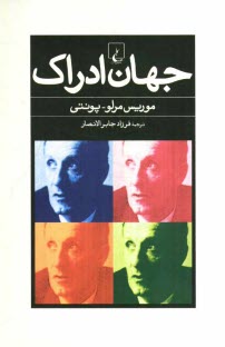 پایانه - جهان ادراک