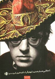 پایانه - حالا بی حساب شدیم (مجموعه طنزهای وودی آلن)