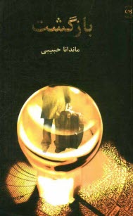 پایانه - بازگشت