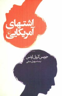 پایانه - اشتهای آمریکایی