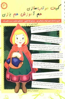 پایانه - کیت مرتب سازی، هم آموزش هم بازی 3