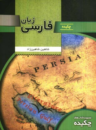 پایانه - چکیده زبان فارسی