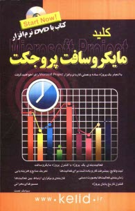 پایانه - کلید Microsoft project