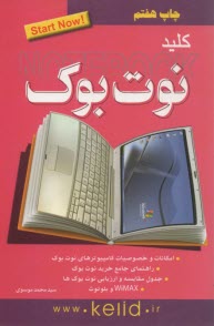 پایانه - کلید Notebook