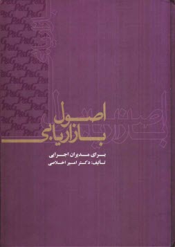 پایانه - اصول بازاریابی برای مدیران اجرایی