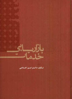 پایانه - بازاریابی خدمات
