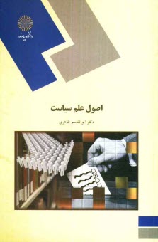 پایانه - اصول علم سیاست (رشته علوم اجتماعی)