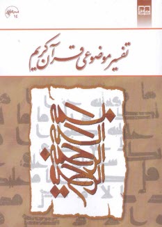 پایانه - تفسیر موضوعی قرآن کریم