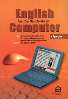 پایانه - زبان فنی و تخصصی برای دانشجویان کامپیوتر