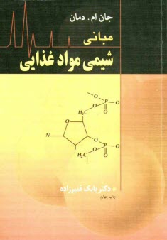 پایانه - مبانی شیمی مواد غذایی
