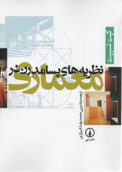 پایانه - نظریه های پسامدرن در معماری