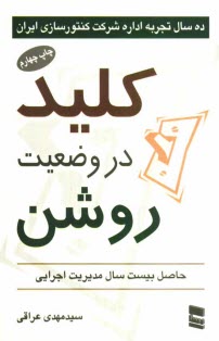 پایانه - کلید در وضعیت روشن