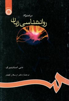 پایانه - درآمدی بر روانشناسی زبان