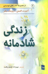 پایانه - زندگی شادمانه