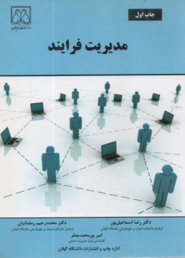 پایانه - مدیریت فرایند