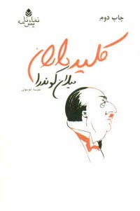 پایانه - کلیدداران