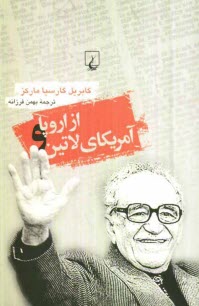 پایانه - از اروپا و آمریکای لاتین