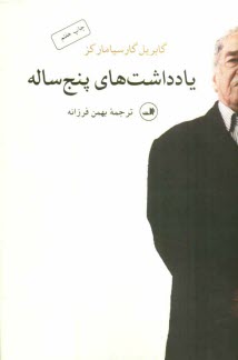 پایانه - یادداشت های پنج ساله