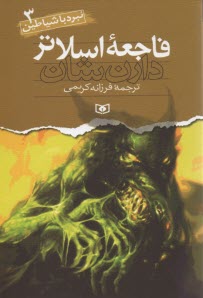 پایانه - فاجعه اسلاتر