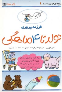 پایانه - فرزندپروری تولد تا 4 ماهگی