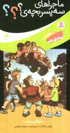 پایانه - سایه ای در شب