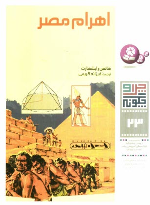 پایانه - اهرام مصر