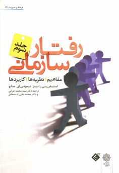 پایانه - رفتار سازمانی: سیستم سازمان