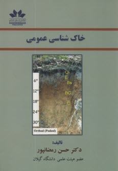 پایانه - خاکشناسی عمومی