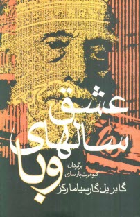 پایانه - عشق سالهای وبا