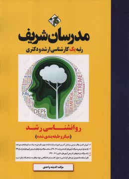 پایانه - روانشناسی رشد