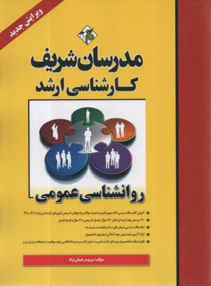 پایانه - روانشناسی عمومی کارشناسی ارشد