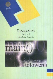 پایانه - برنامه سازی پیشرفته C (رشته ریاضی)