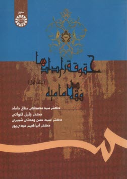 پایانه - حقوق قراردادها در فقه امامیه (با تجدید نظر و اضافات)