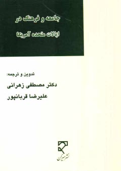 پایانه - جامعه و فرهنگ در ایالات متحده آمریکا