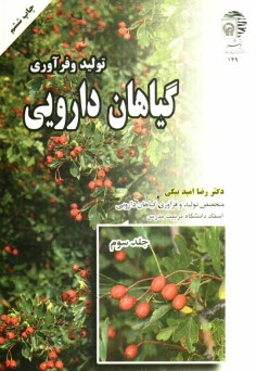 پایانه - تولید و فرآوری گیاهان دارویی