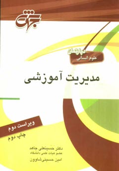 پایانه - مدیریت آموزشی