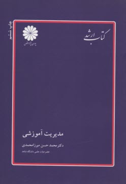 پایانه - مدیریت آموزشی