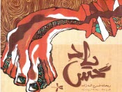 پایانه - یاد گس