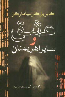 پایانه - عشق و سایر اهریمنان