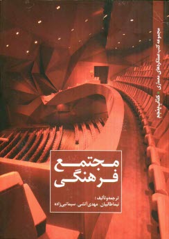 پایانه - مجتمع فرهنگی