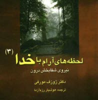 پایانه - نیروی شفابخش درون
