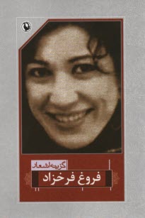 پایانه - گزینه اشعار