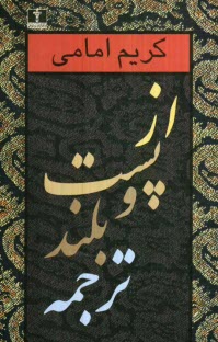 پایانه - از پست و بلند ترجمه: هفت مقاله