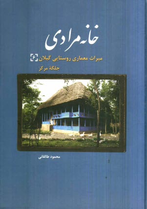 پایانه - خانه مرادی