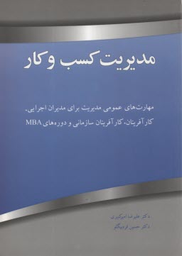 پایانه - مدیریت کسب و کار (کارآفرینی مدیریت اجرایی و MBA)