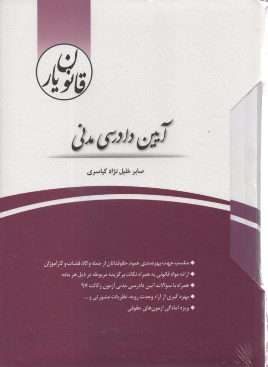 پایانه - قانون یار آیین دادرسی مدنی